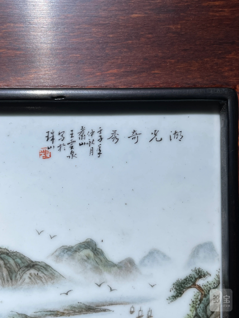 创汇期 王云泉款山水纹瓷板 - 图6